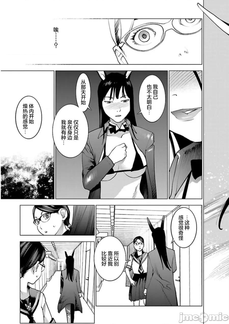 性食鬼 性食鬼 45 第23页