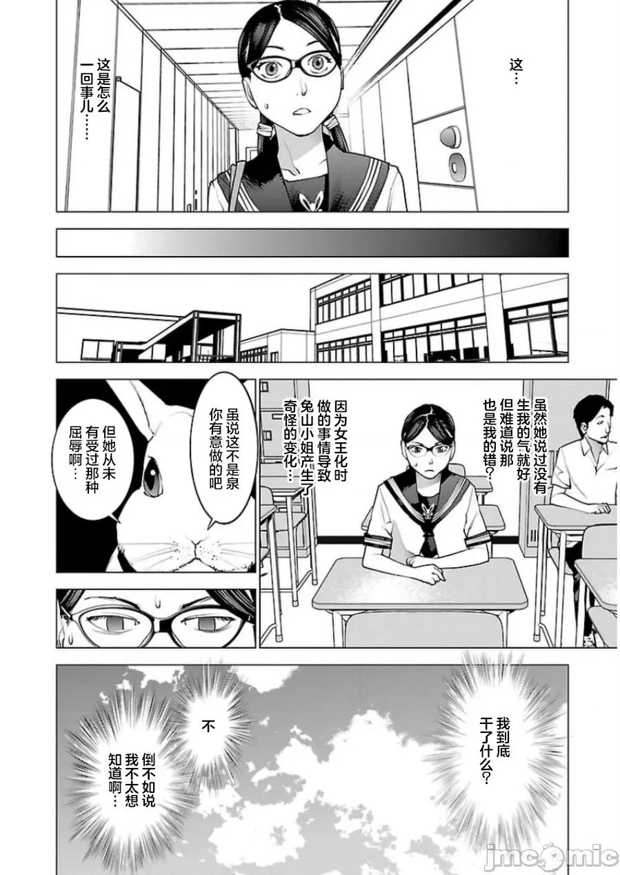 性食鬼 性食鬼 45 第24页