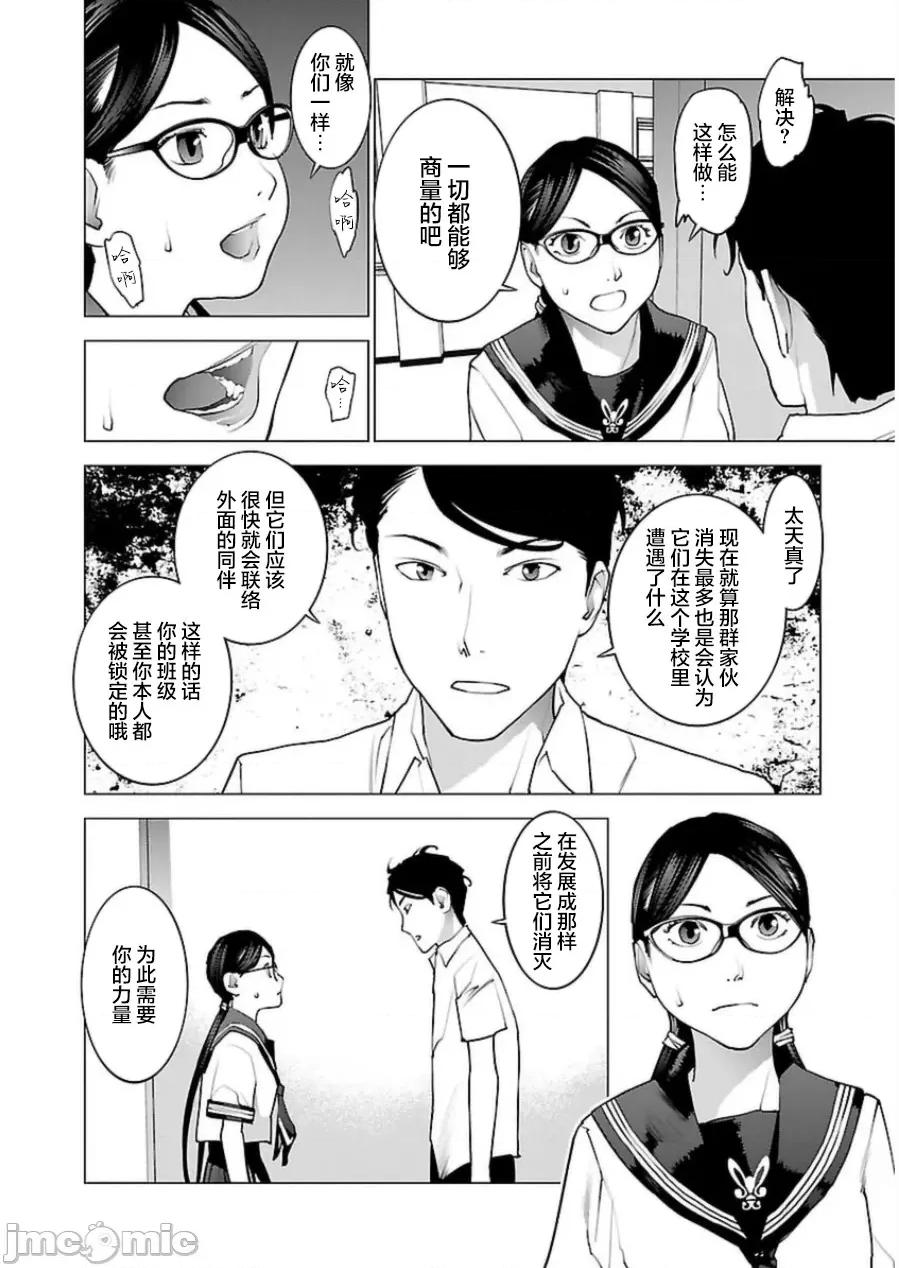 性食鬼 性食鬼 45 第32页