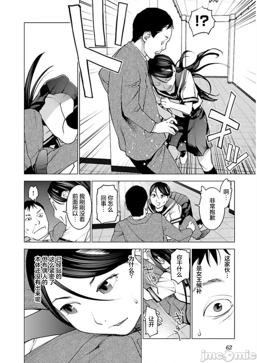 性食鬼 性食鬼 45 第36页