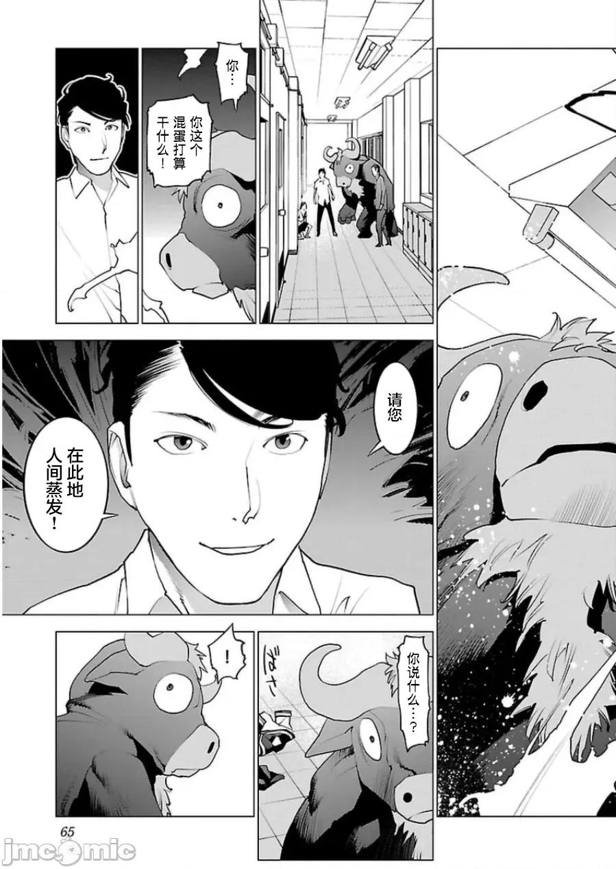 性食鬼 性食鬼 45 第39页