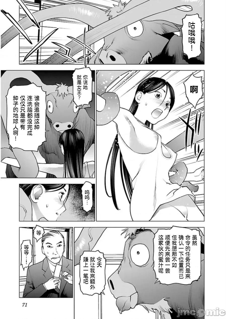 性食鬼 性食鬼 45 第45页