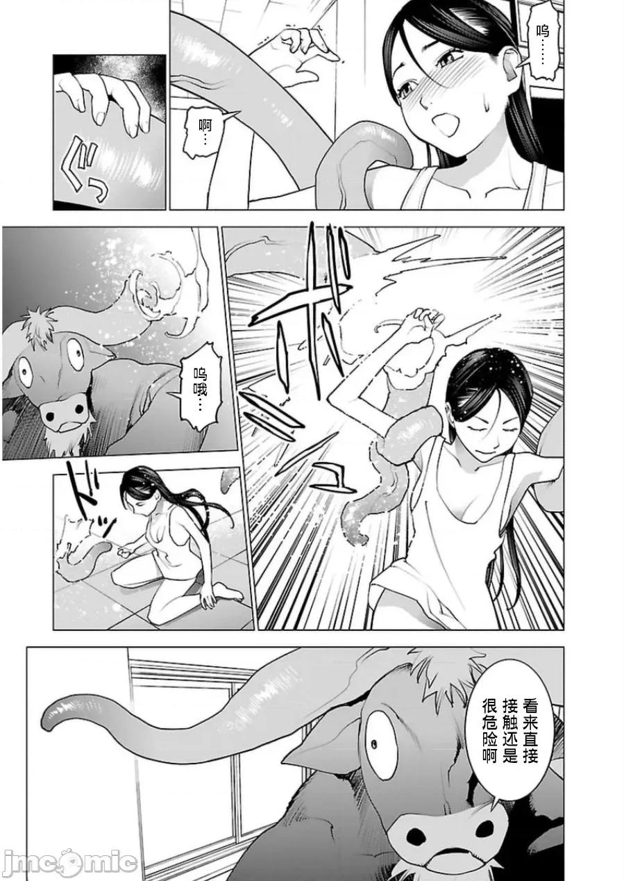 性食鬼 性食鬼 45 第47页
