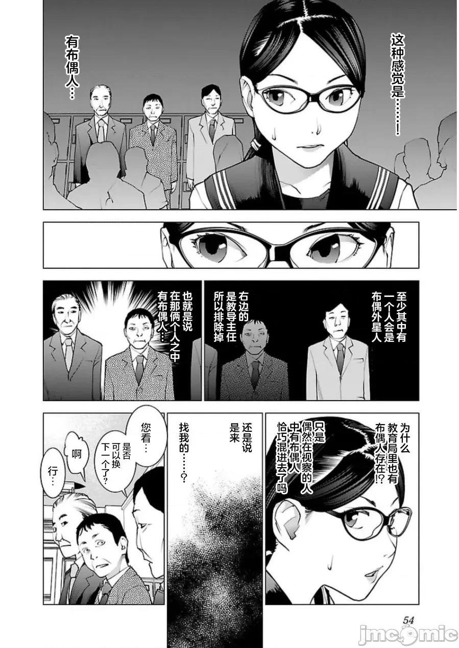 性食鬼 性食鬼 46 第3页