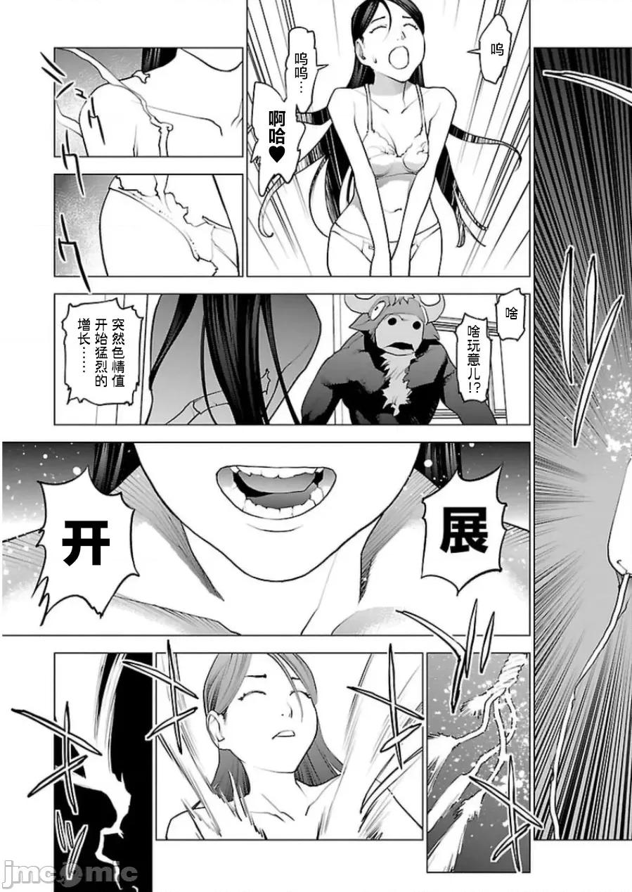 性食鬼 性食鬼 46 第16页