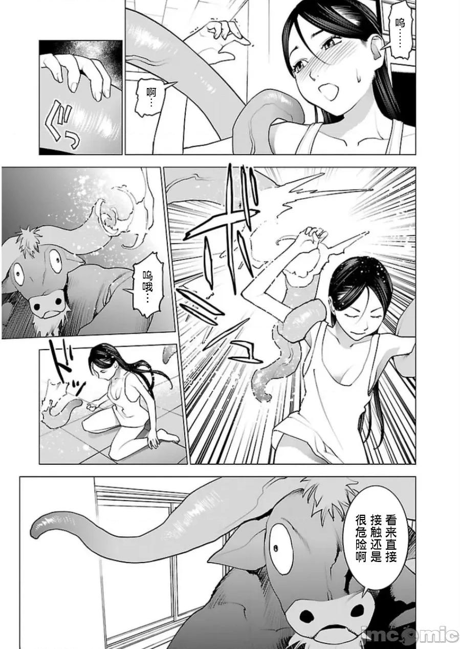 性食鬼 性食鬼 46 第22页