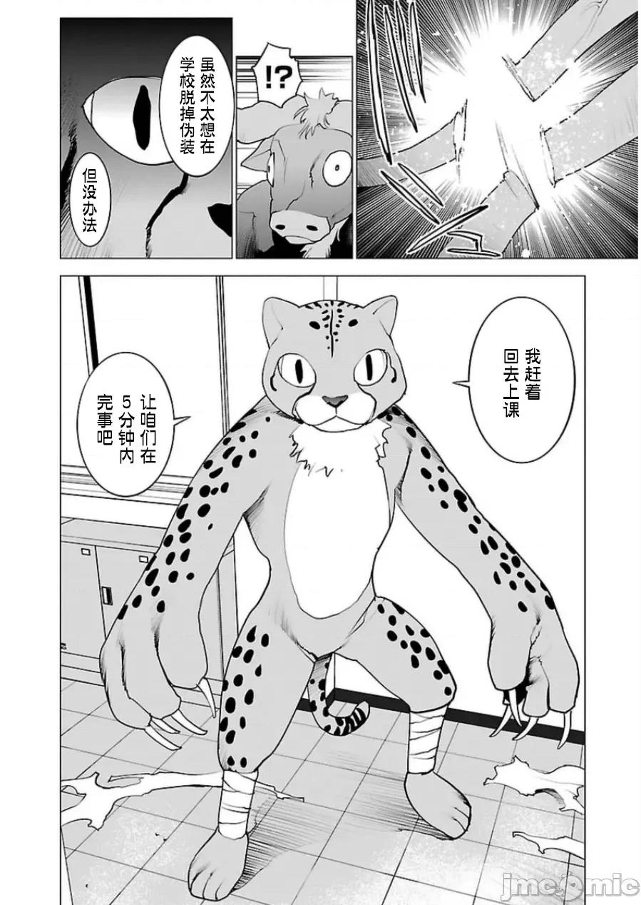 性食鬼 性食鬼 46 第25页