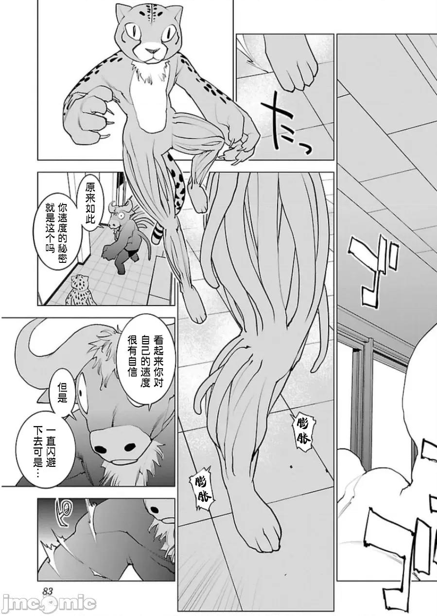 性食鬼 性食鬼 47 第6页