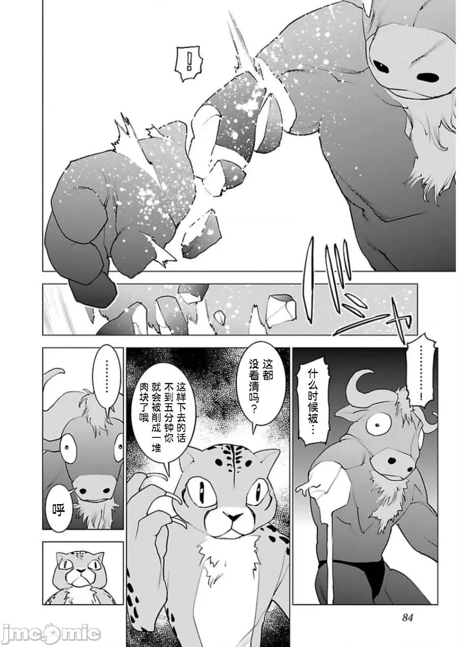 性食鬼 性食鬼 47 第7页