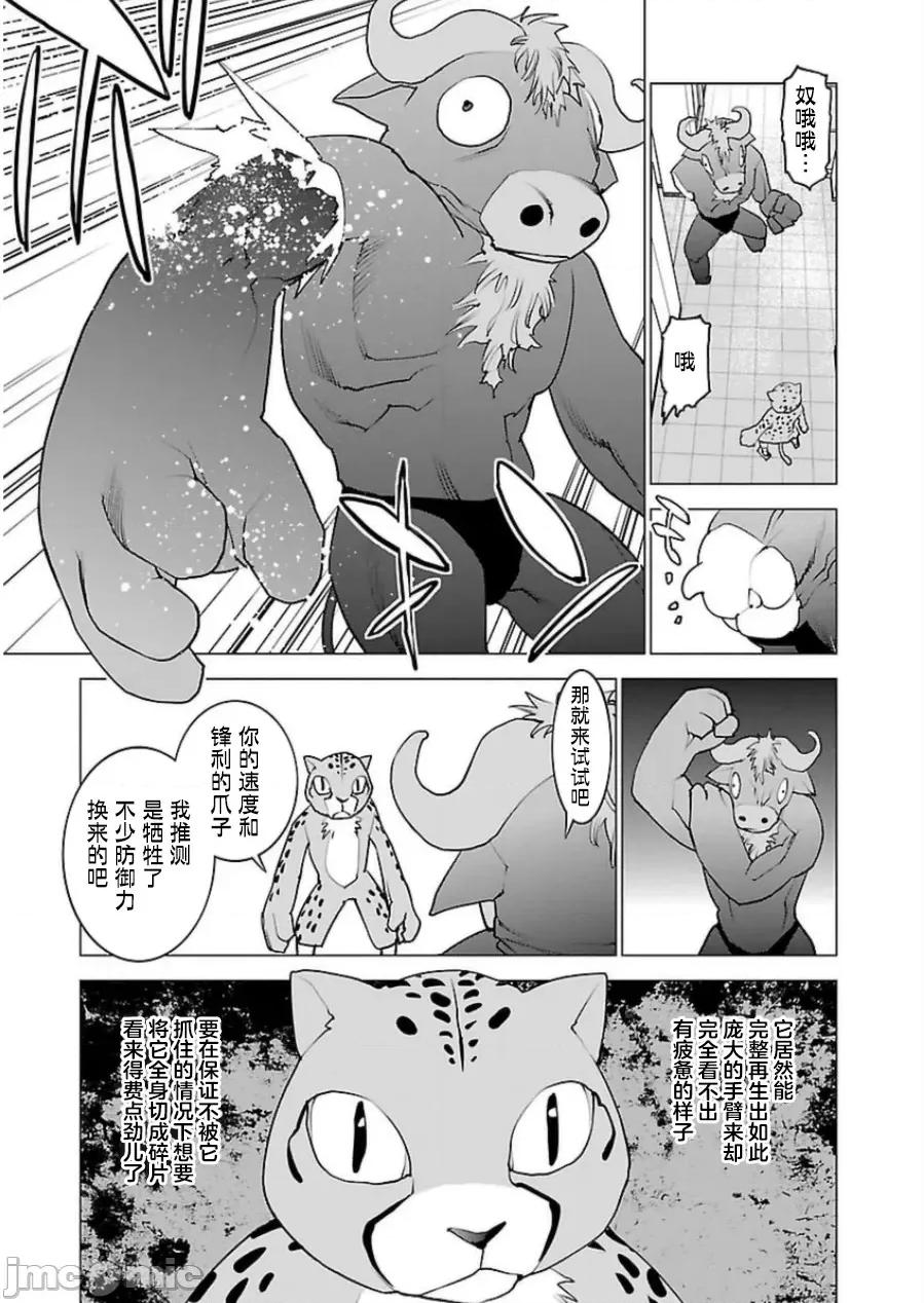 性食鬼 性食鬼 47 第8页