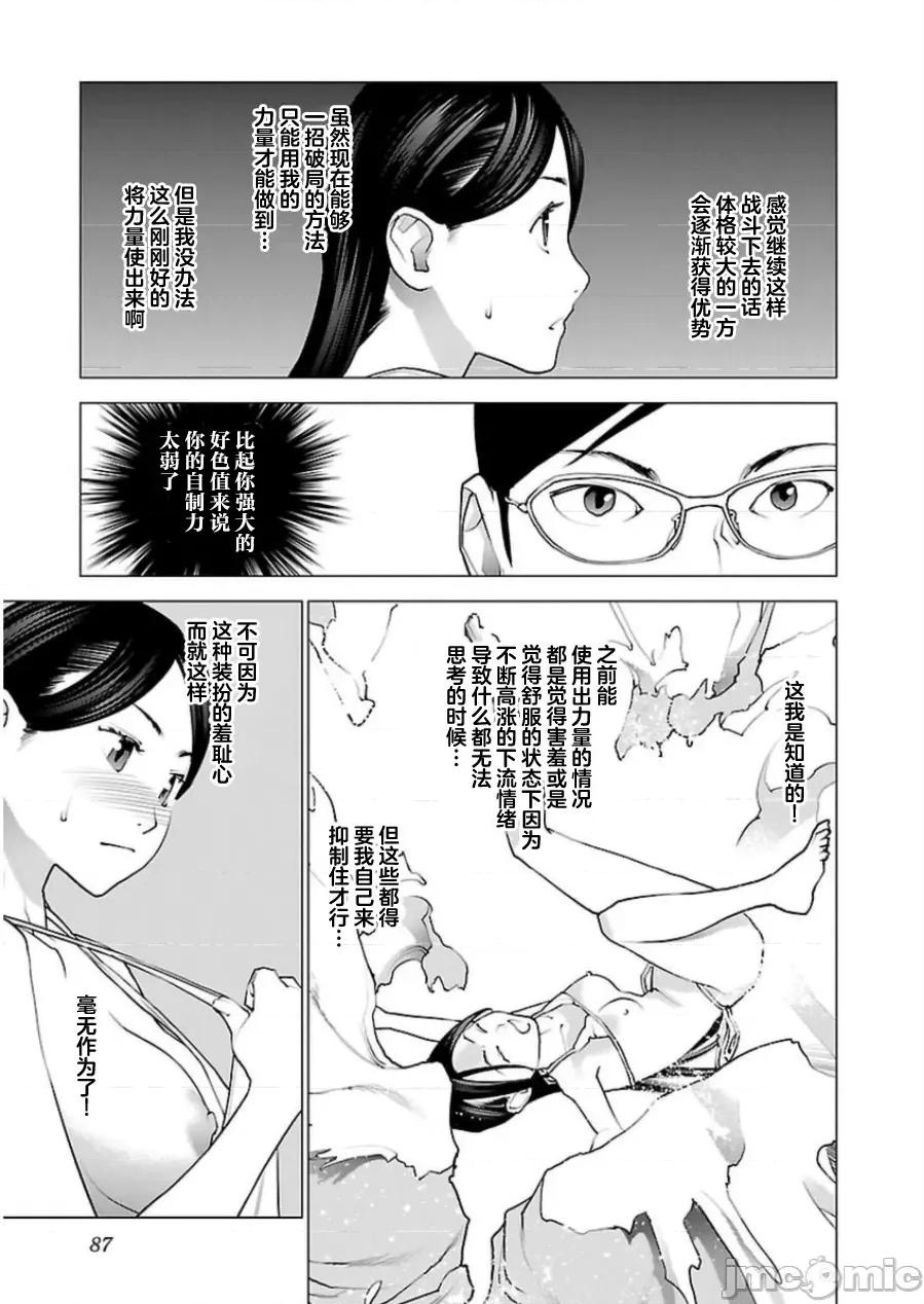 性食鬼 性食鬼 47 第10页