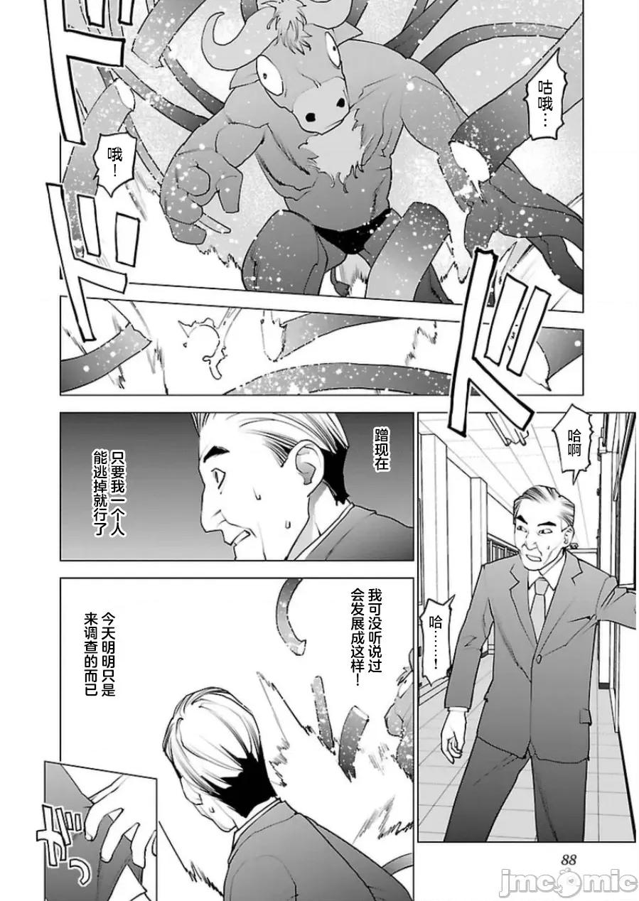 性食鬼 性食鬼 47 第11页