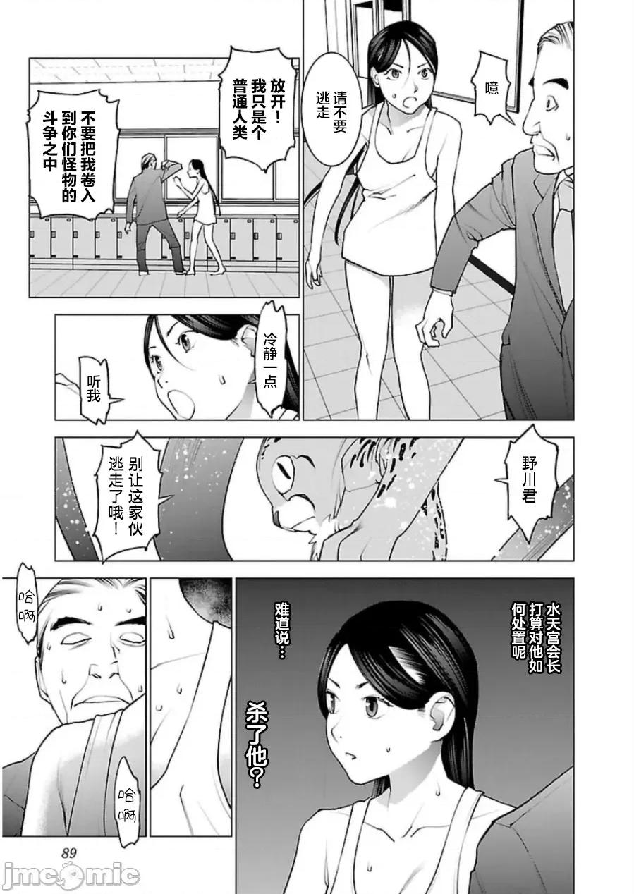 性食鬼 性食鬼 47 第12页