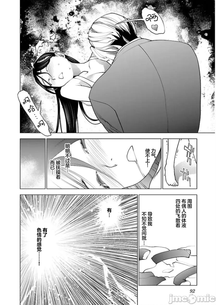 性食鬼 性食鬼 47 第15页