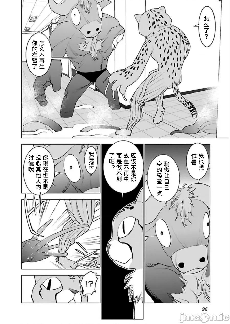 性食鬼 性食鬼 47 第19页