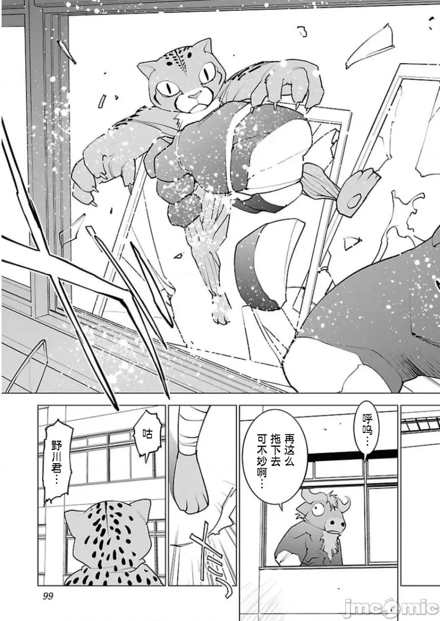性食鬼 性食鬼 47 第22页