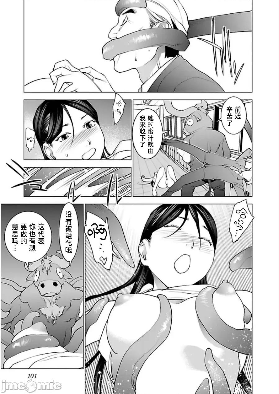 性食鬼 性食鬼 47 第24页