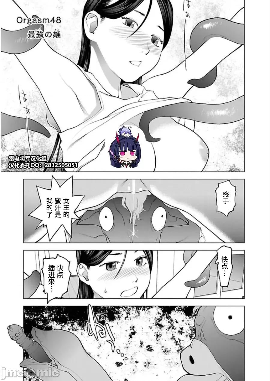 性食鬼 性食鬼 48 第1页