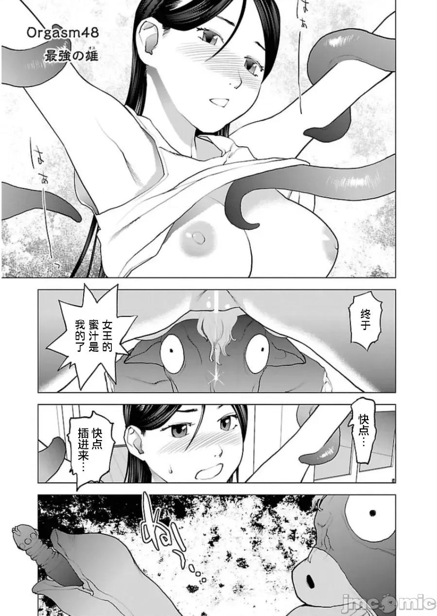 性食鬼 性食鬼 48 第2页