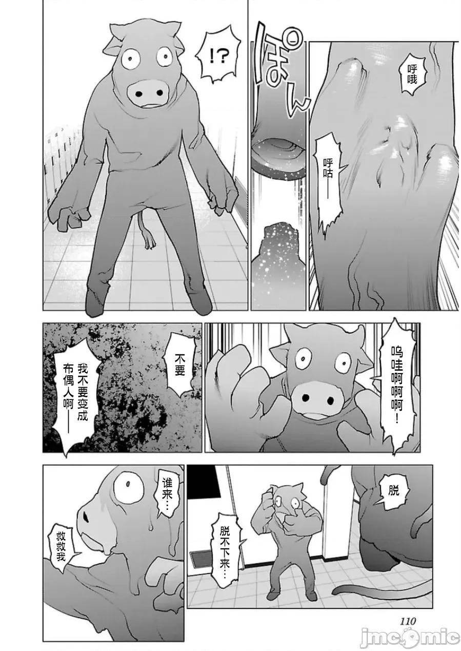 性食鬼 性食鬼 48 第9页