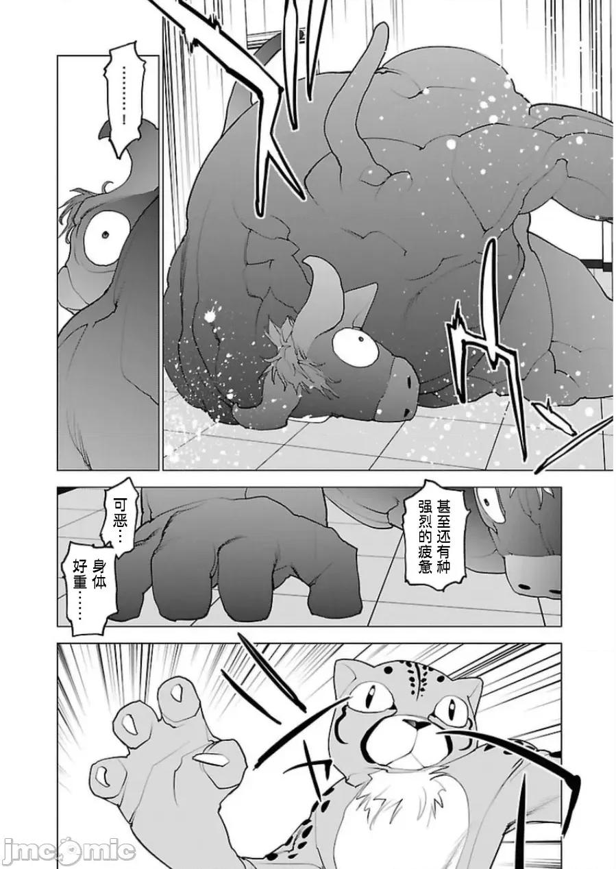 性食鬼 性食鬼 48 第11页