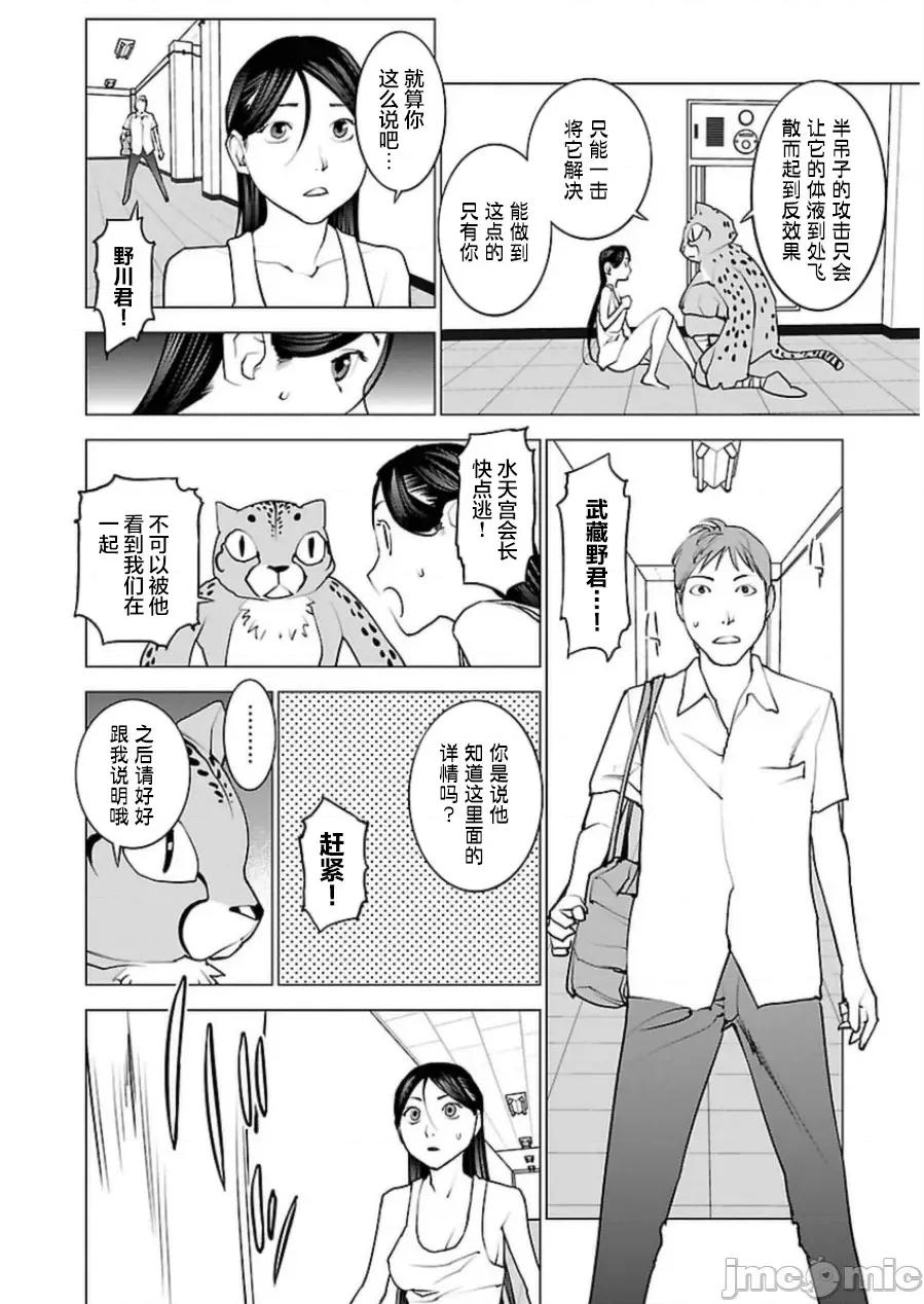 性食鬼 性食鬼 48 第23页