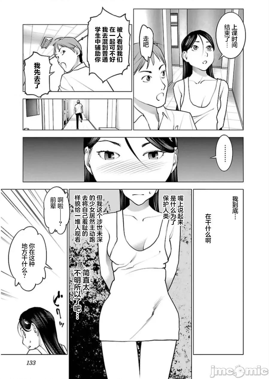 性食鬼 性食鬼 49 第8页