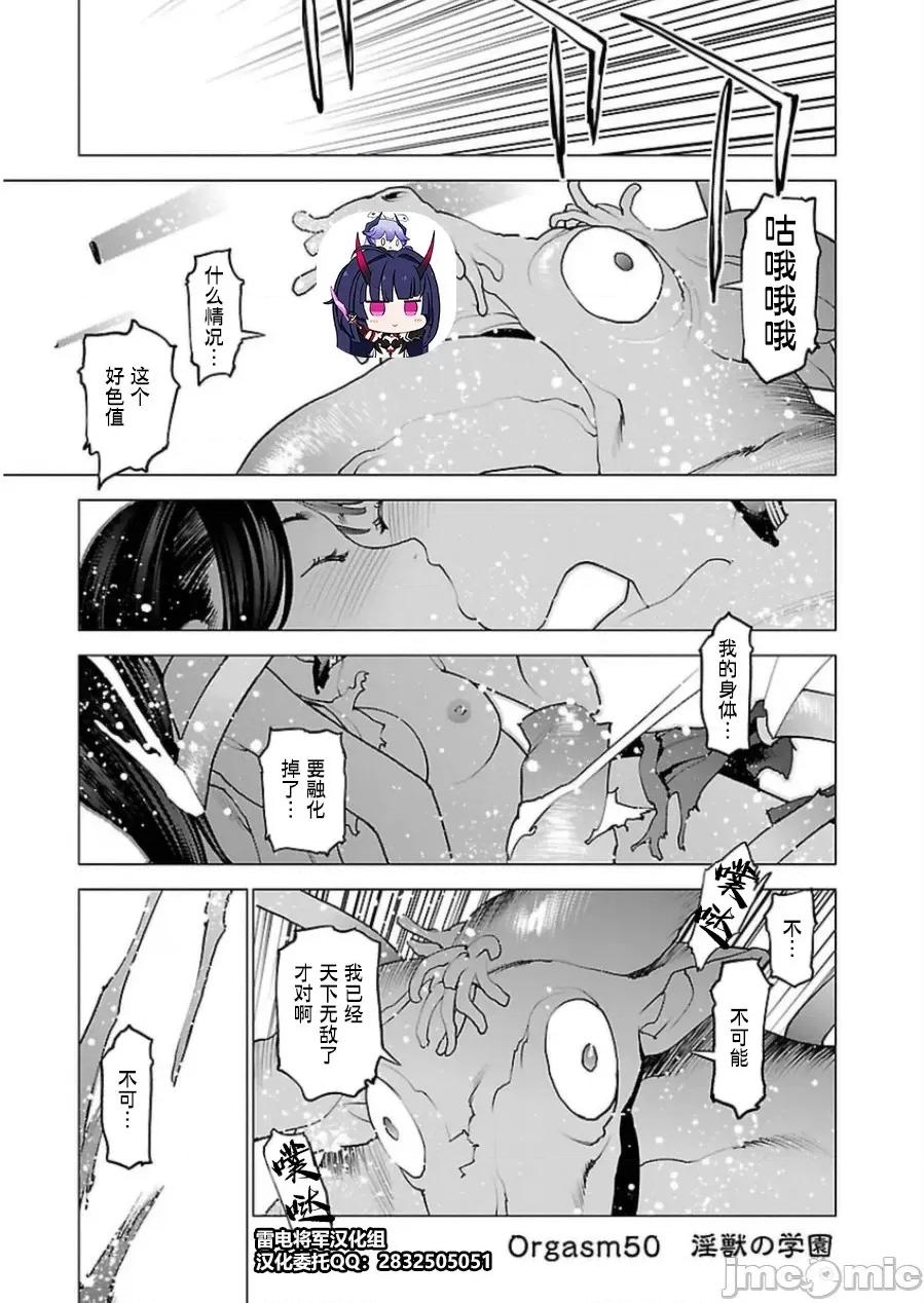 性食鬼 性食鬼 50 第1页