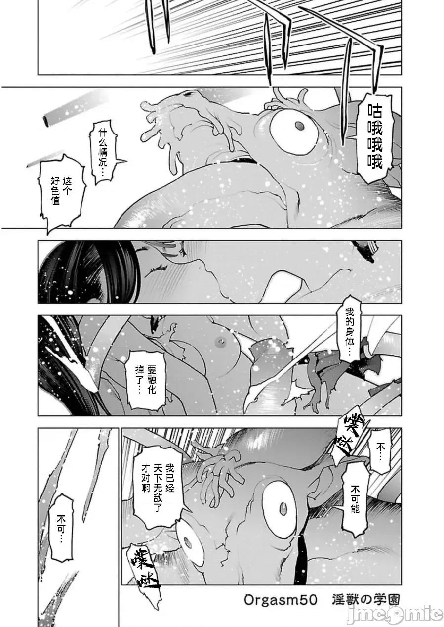 性食鬼 性食鬼 50 第2页