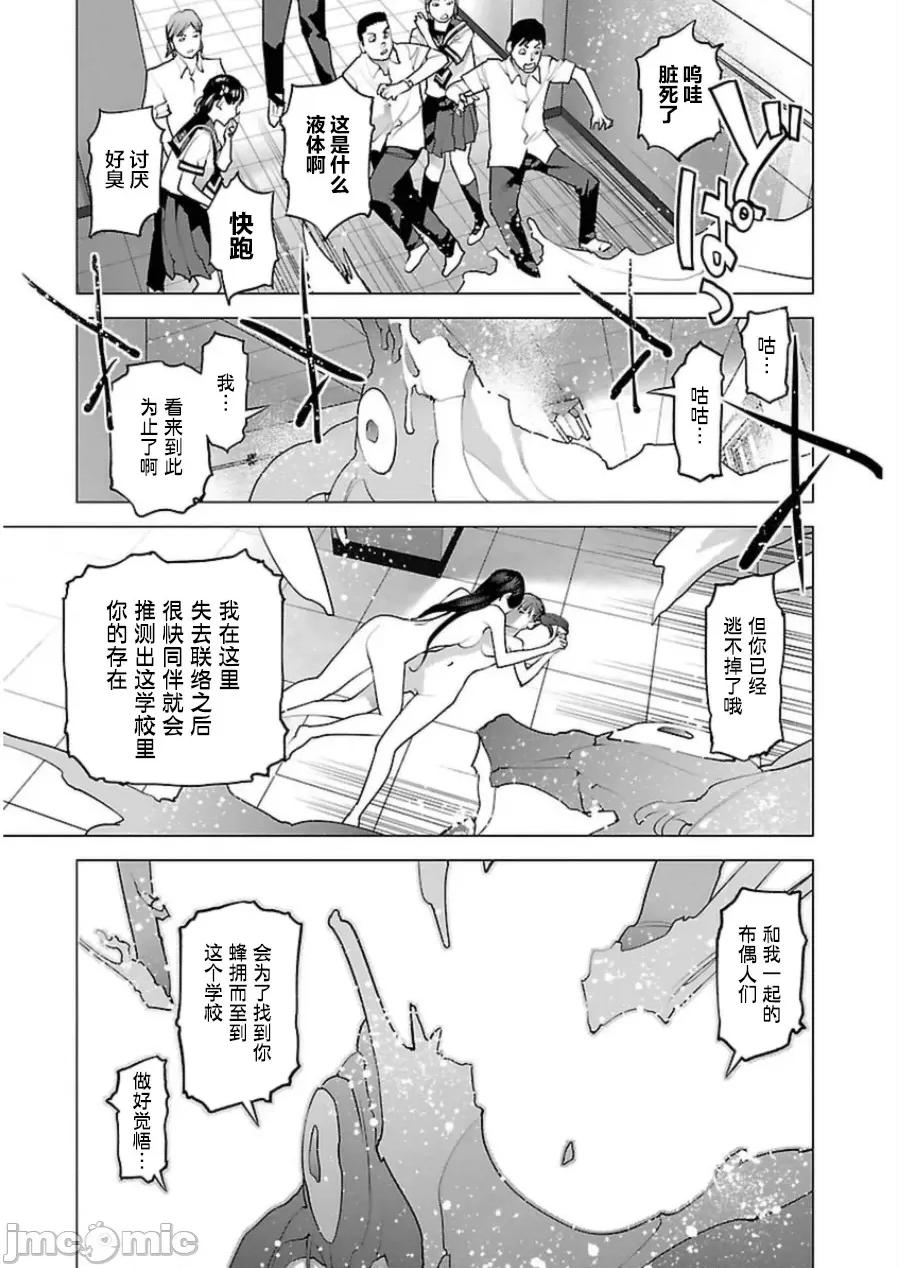 性食鬼 性食鬼 50 第6页