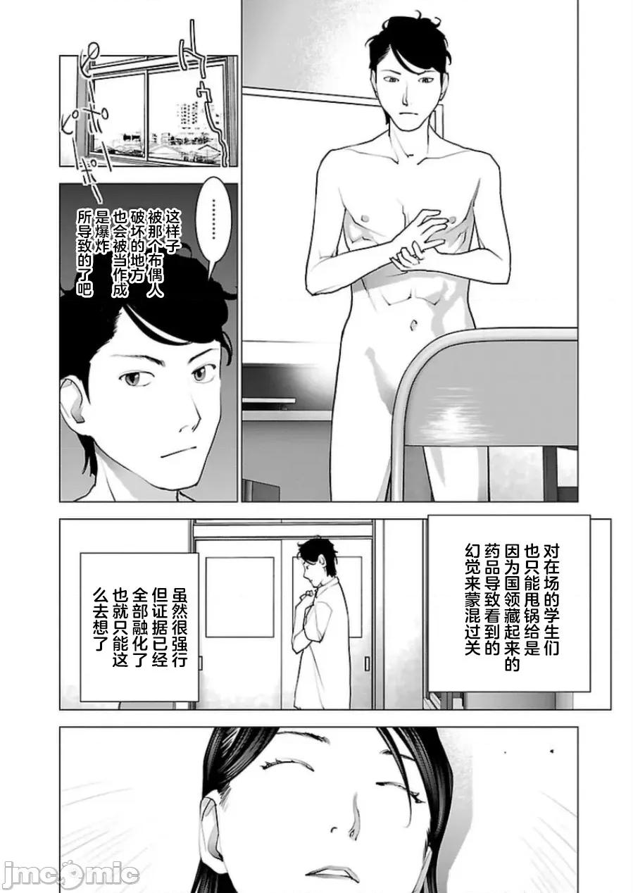 性食鬼 性食鬼 50 第23页