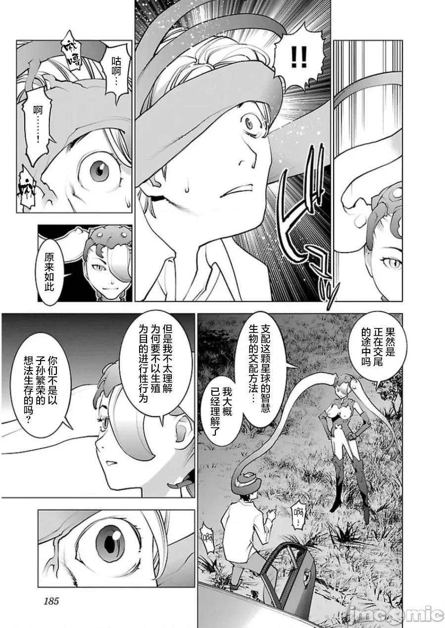 性食鬼 性食鬼 (本传) 51 第10页