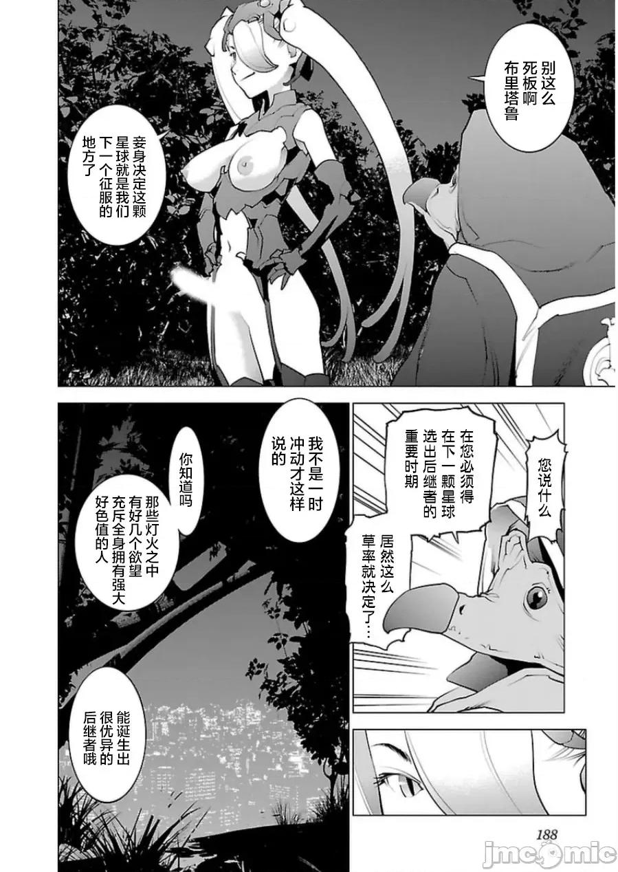 性食鬼 性食鬼 (本传) 51 第13页