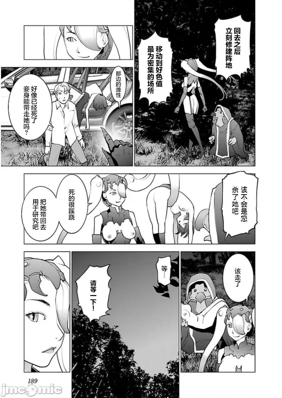 性食鬼 性食鬼 (本传) 51 第14页