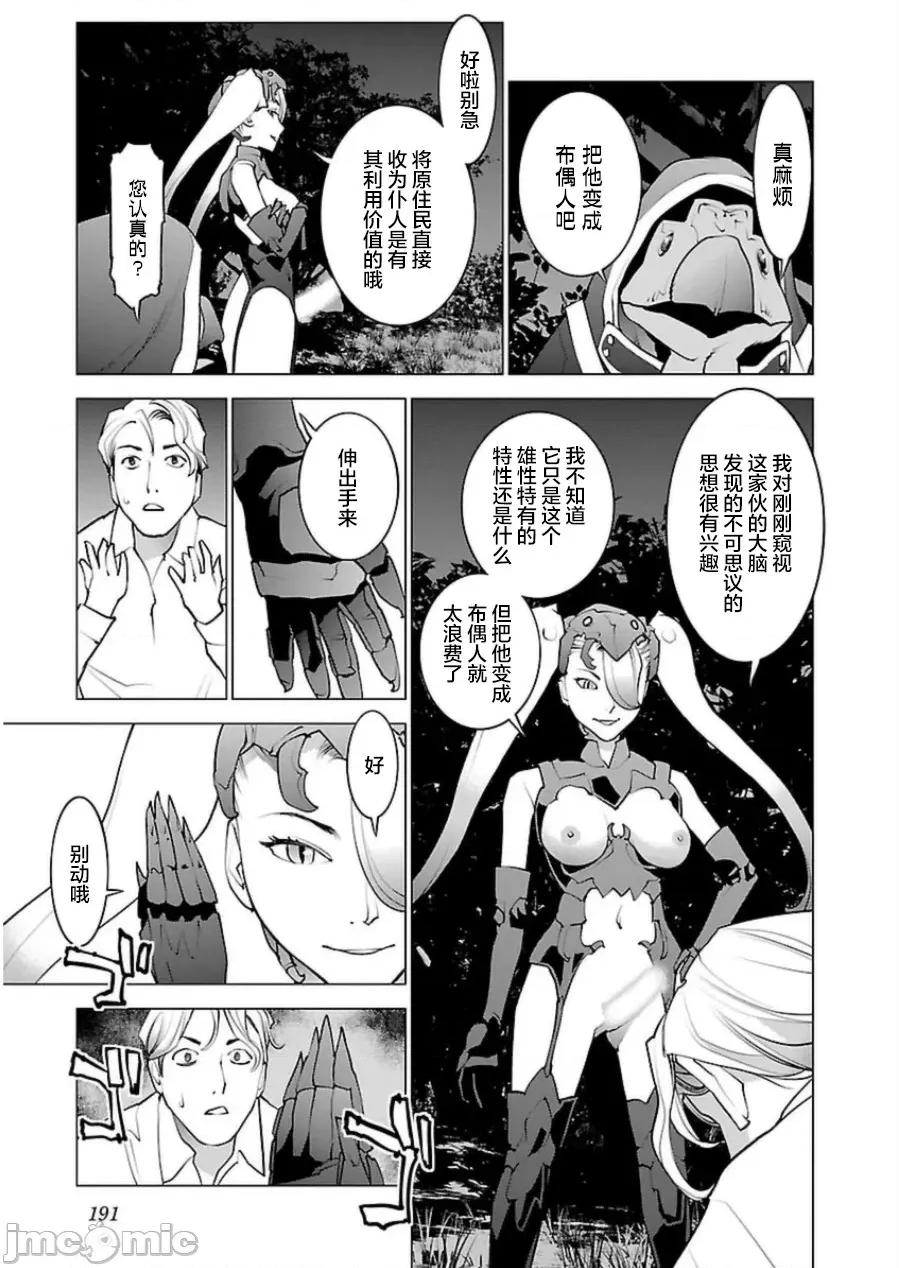 性食鬼 性食鬼 (本传) 51 第16页