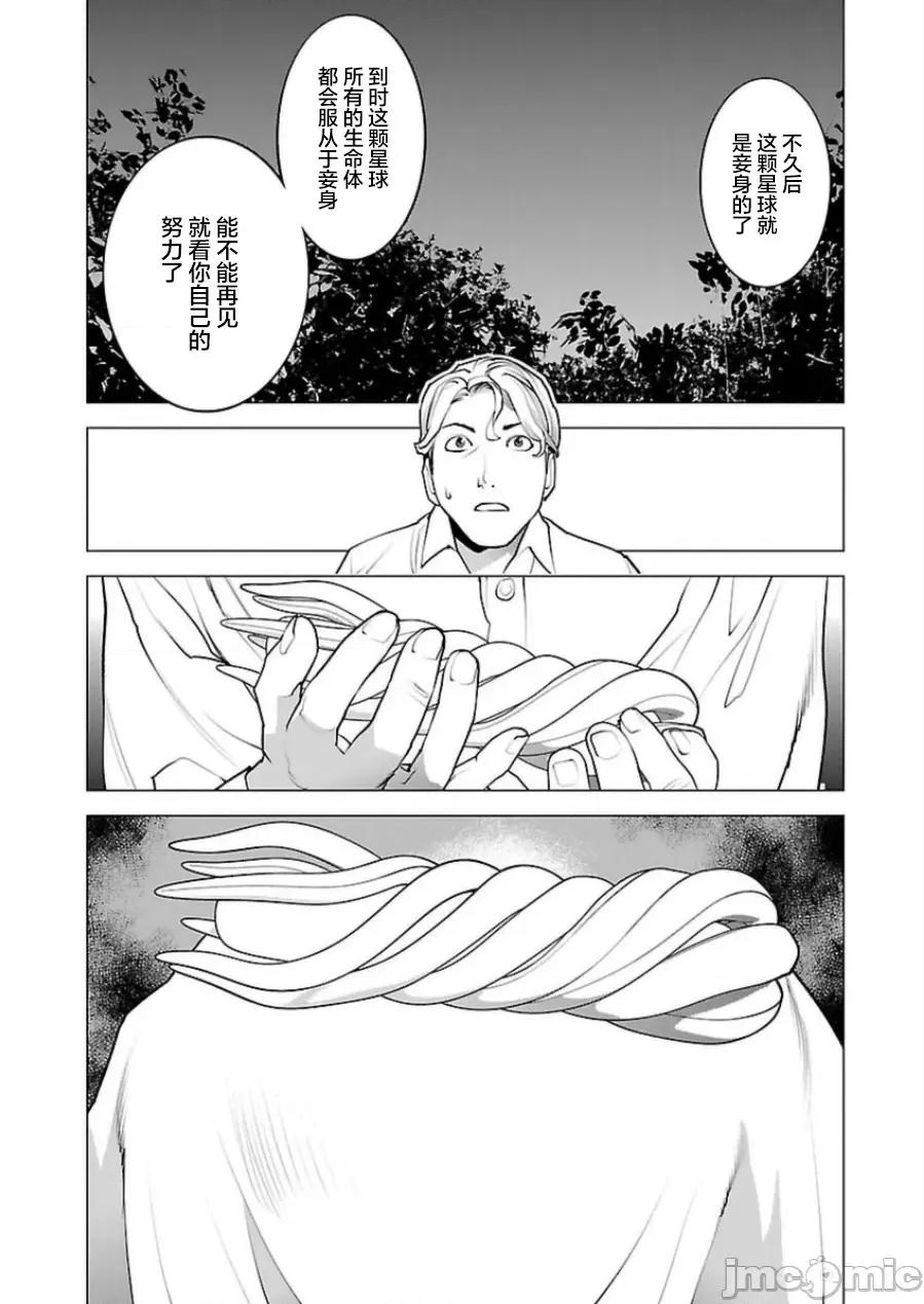 性食鬼 性食鬼 (本传) 51 第19页