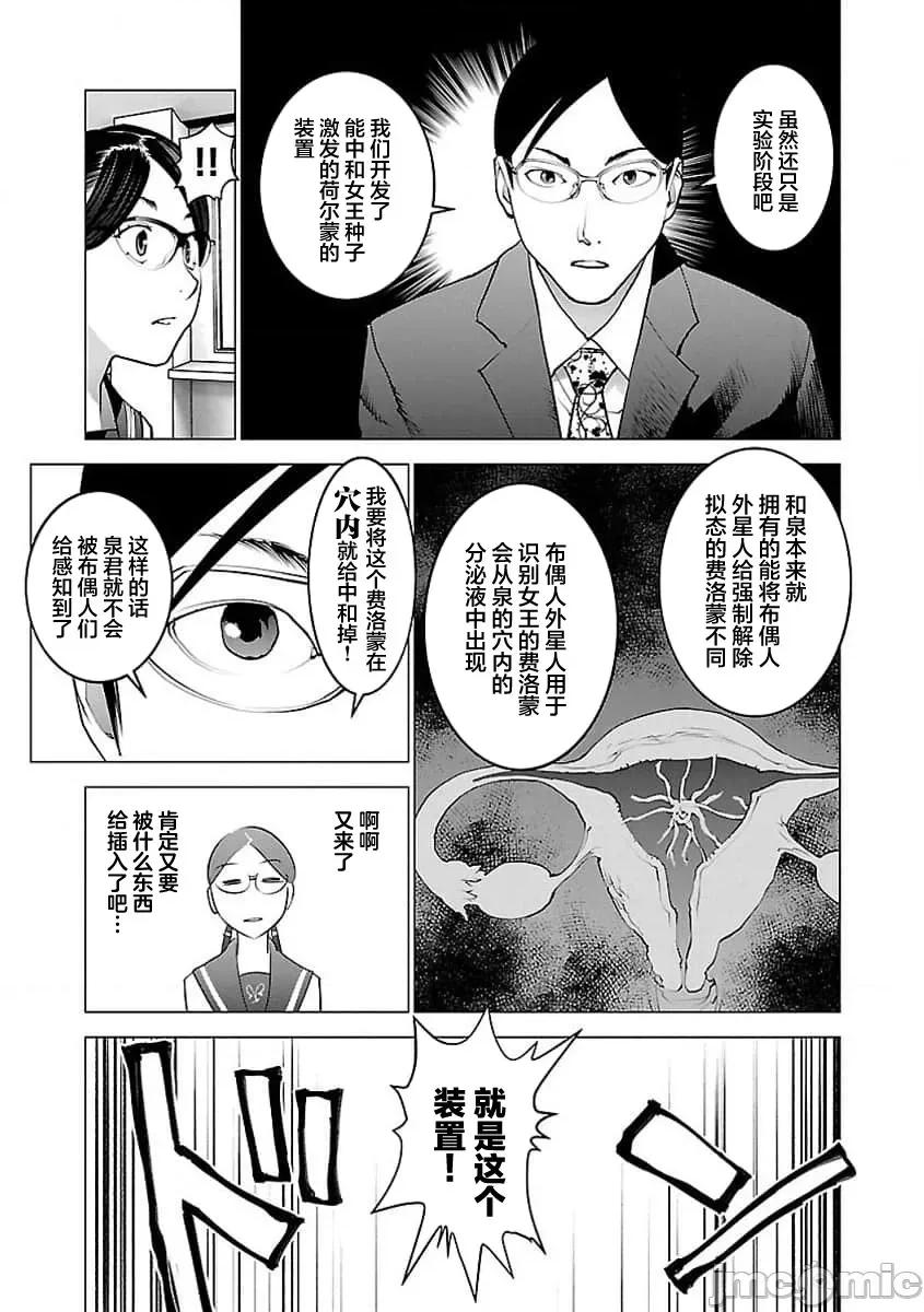 性食鬼 性食鬼 52 第21页