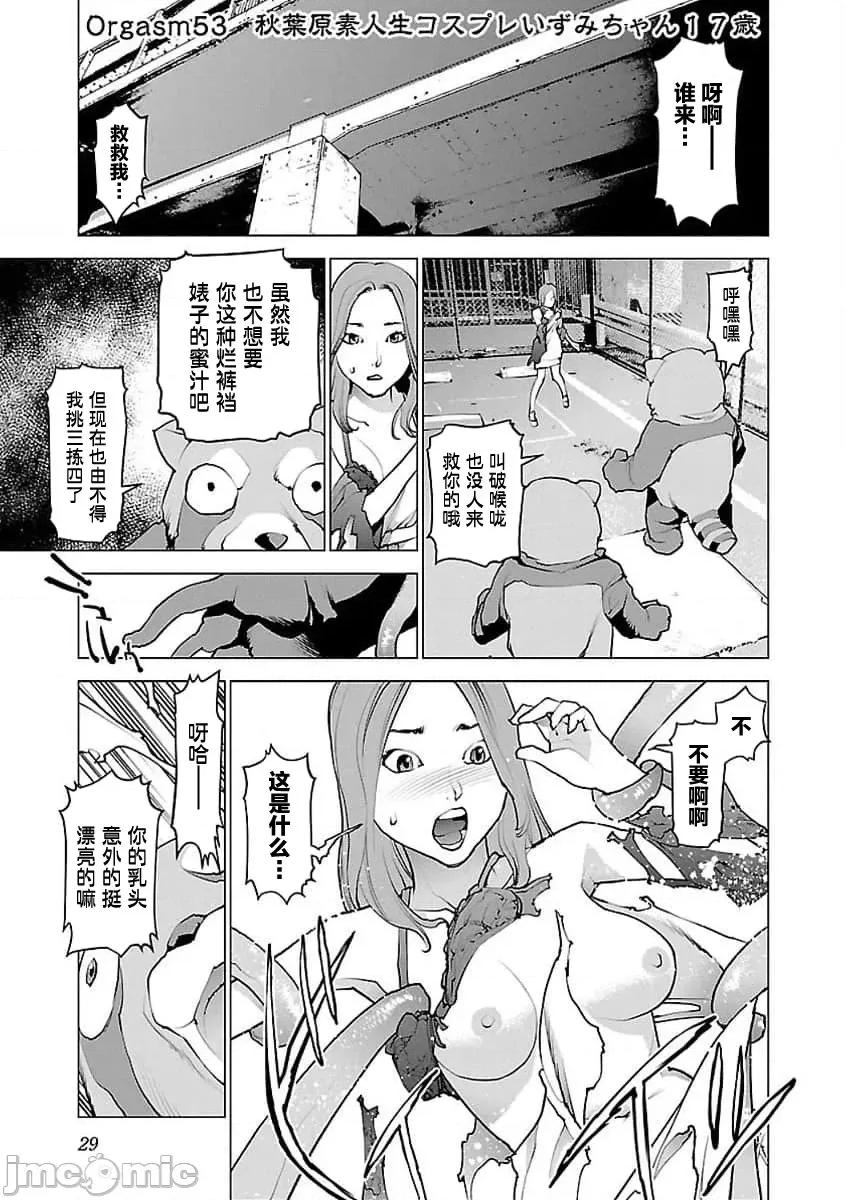 性食鬼 性食鬼 53 第1页