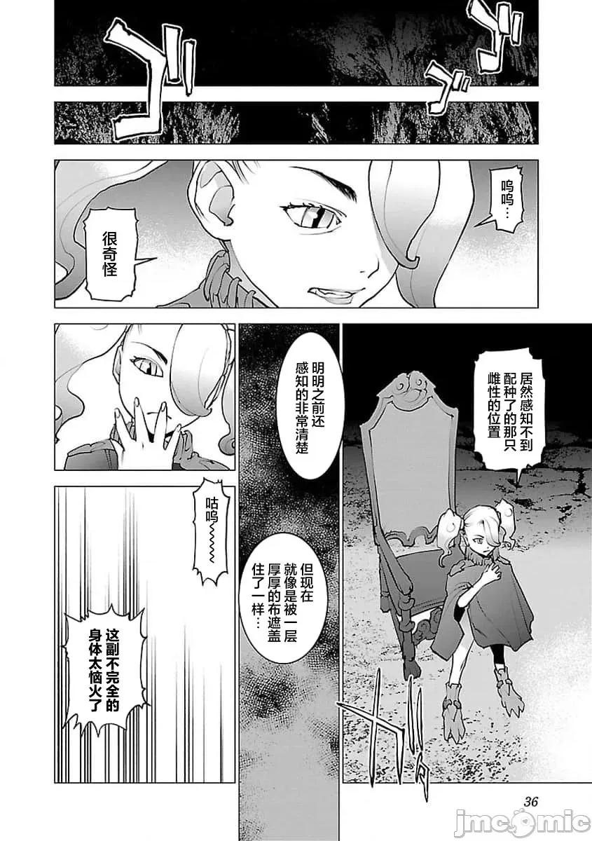 性食鬼 性食鬼 53 第8页