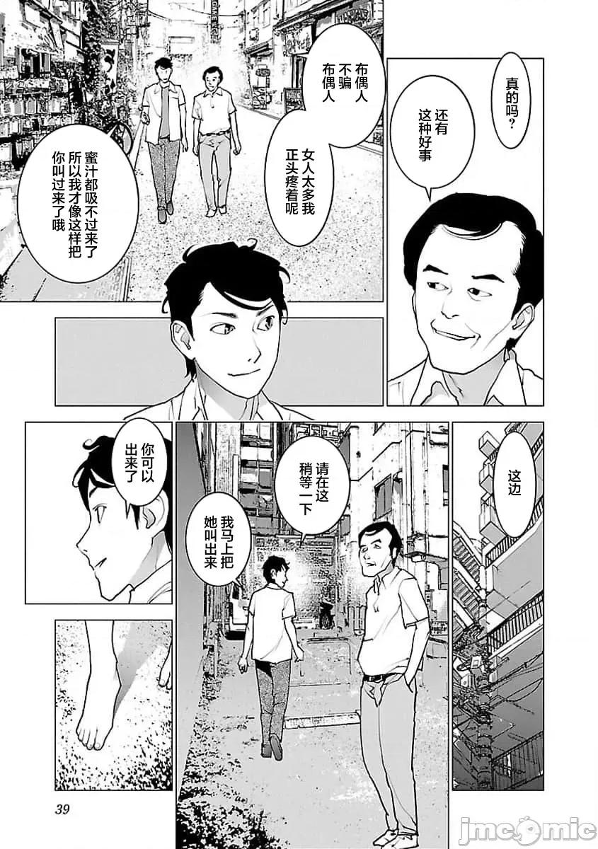 性食鬼 性食鬼 53 第11页