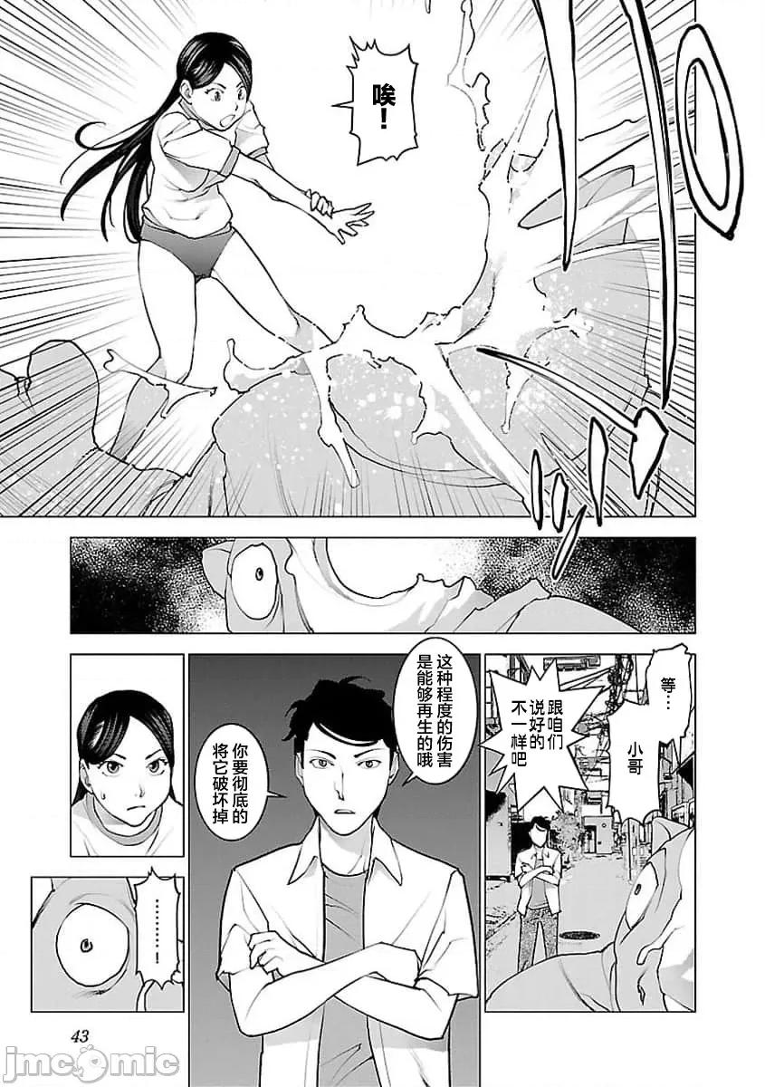 性食鬼 性食鬼 53 第15页