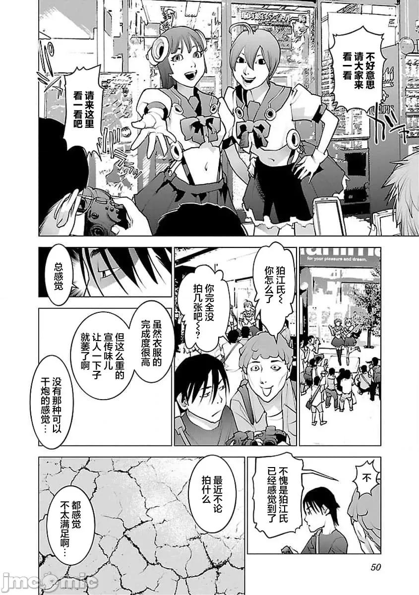 性食鬼 性食鬼 53 第22页