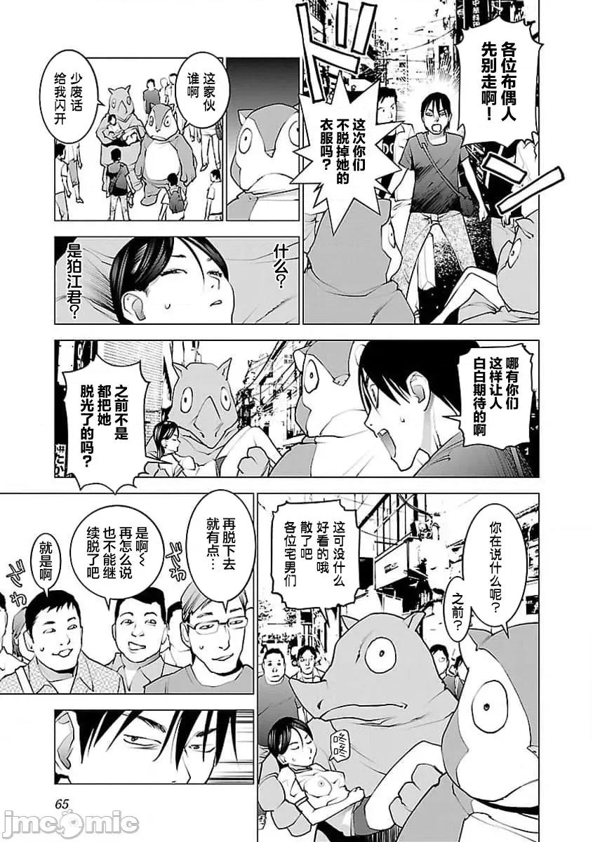 性食鬼 性食鬼 54 第10页