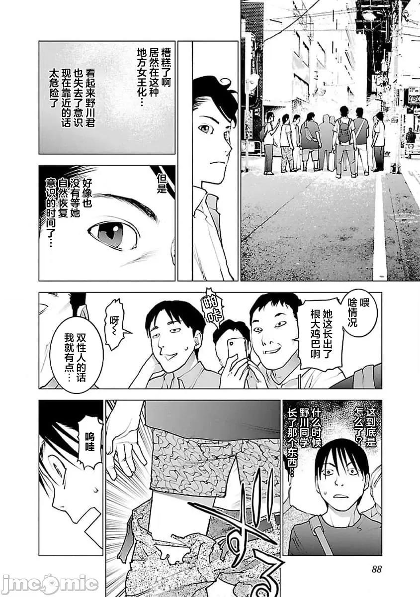 性食鬼 性食鬼 55 第9页