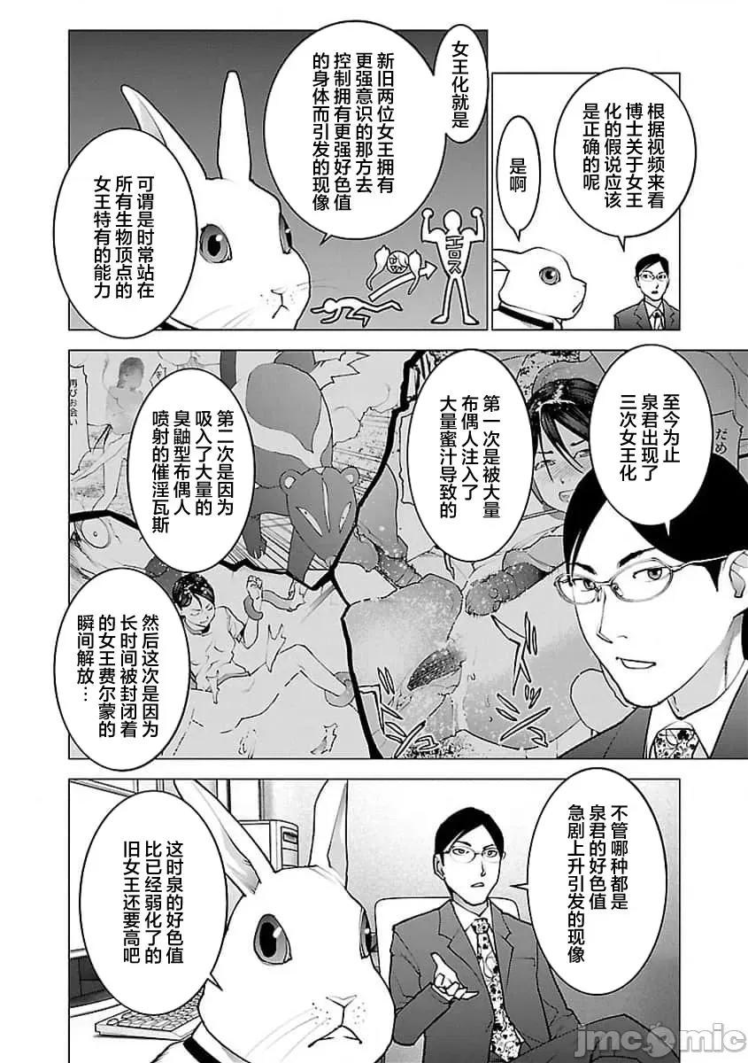 性食鬼 性食鬼 (本传) 56 第9页