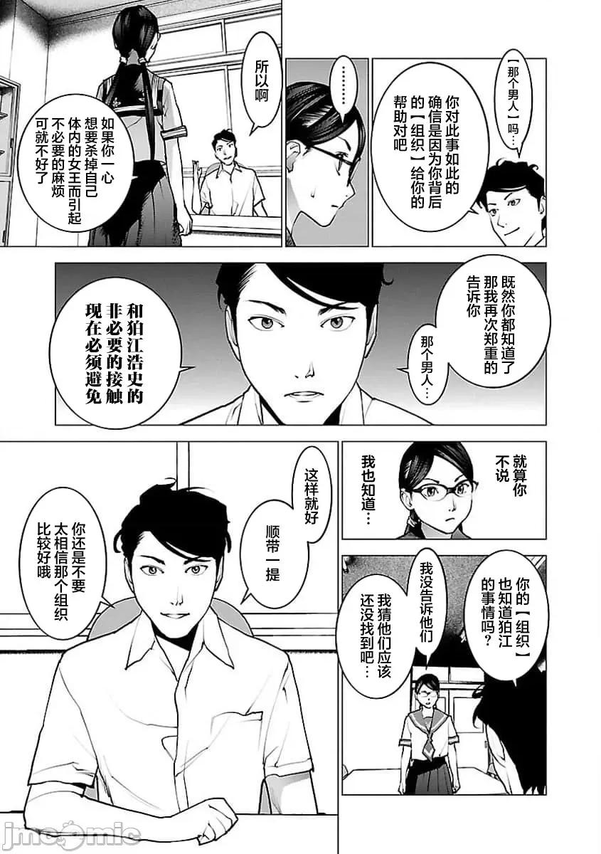 性食鬼 性食鬼 57 第18页