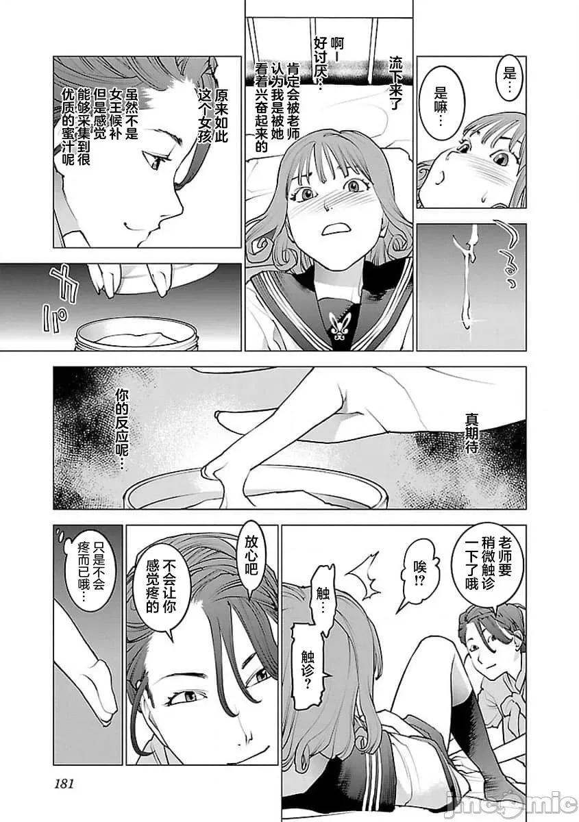 性食鬼 【雷电将军】性食鬼 59 第7页