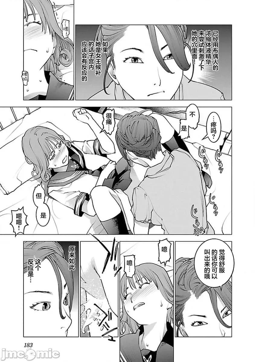 性食鬼 【雷电将军】性食鬼 59 第9页