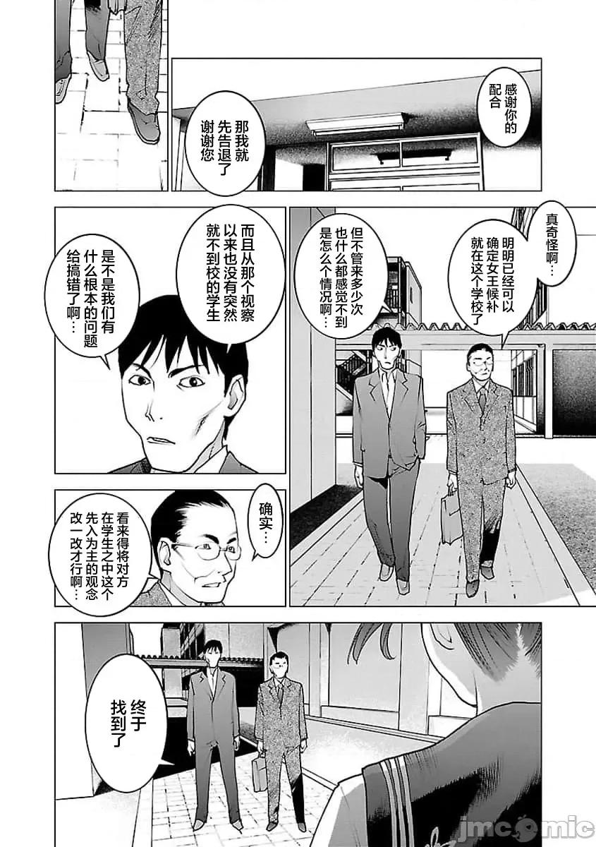 性食鬼 【雷电将军】性食鬼 59 第12页