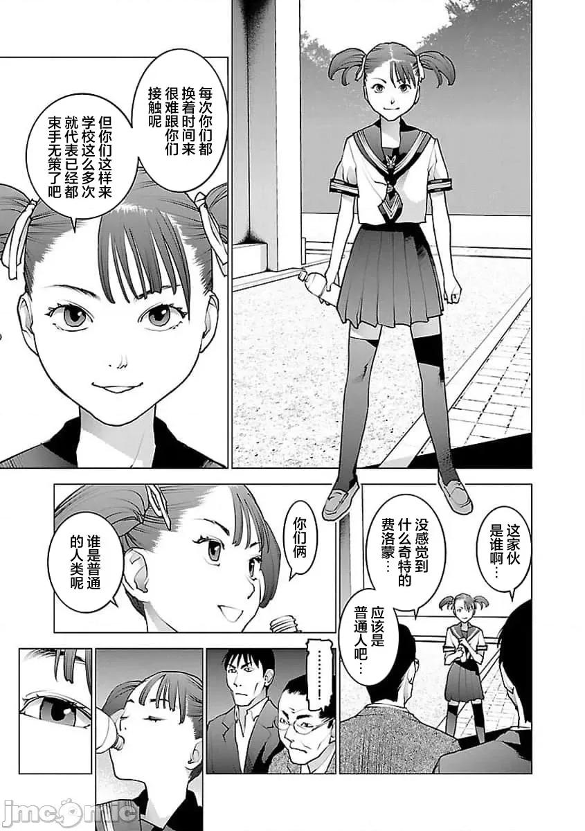 性食鬼 【雷电将军】性食鬼 59 第13页